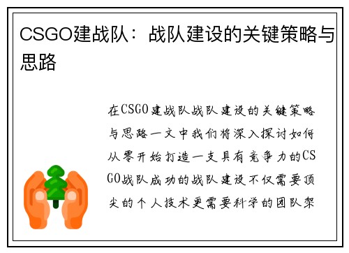 CSGO建战队：战队建设的关键策略与思路