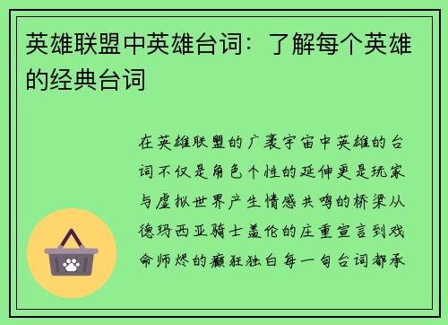 英雄联盟中英雄台词：了解每个英雄的经典台词