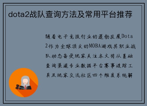 dota2战队查询方法及常用平台推荐