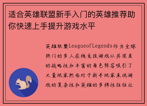 适合英雄联盟新手入门的英雄推荐助你快速上手提升游戏水平