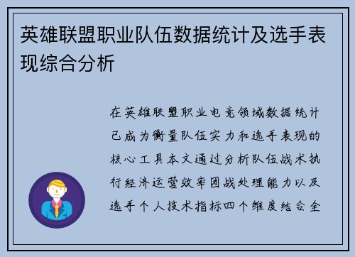 英雄联盟职业队伍数据统计及选手表现综合分析