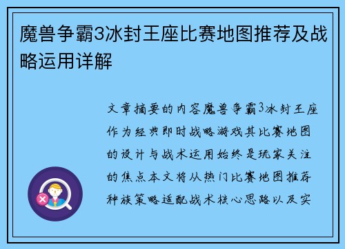 魔兽争霸3冰封王座比赛地图推荐及战略运用详解