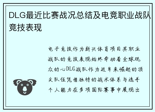 DLG最近比赛战况总结及电竞职业战队竞技表现