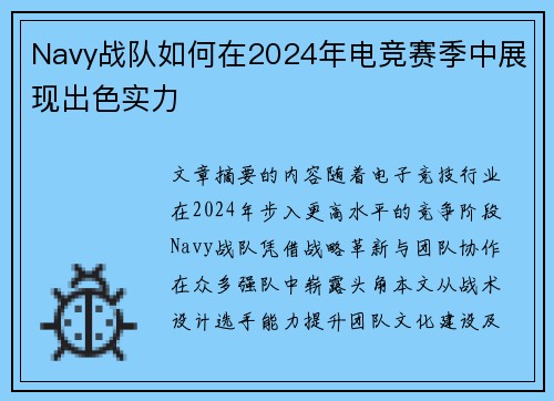 Navy战队如何在2024年电竞赛季中展现出色实力