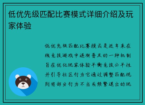 低优先级匹配比赛模式详细介绍及玩家体验
