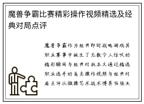 魔兽争霸比赛精彩操作视频精选及经典对局点评
